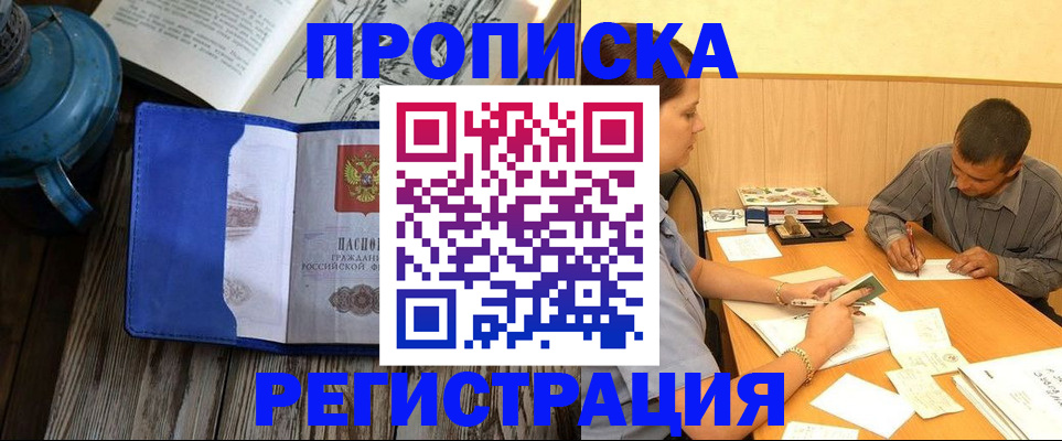 прописка штамп в Изобильном
