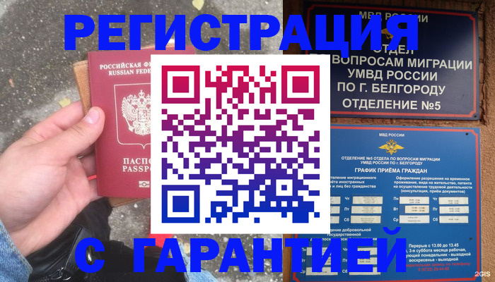 временная регистрация для всех в Изобильном